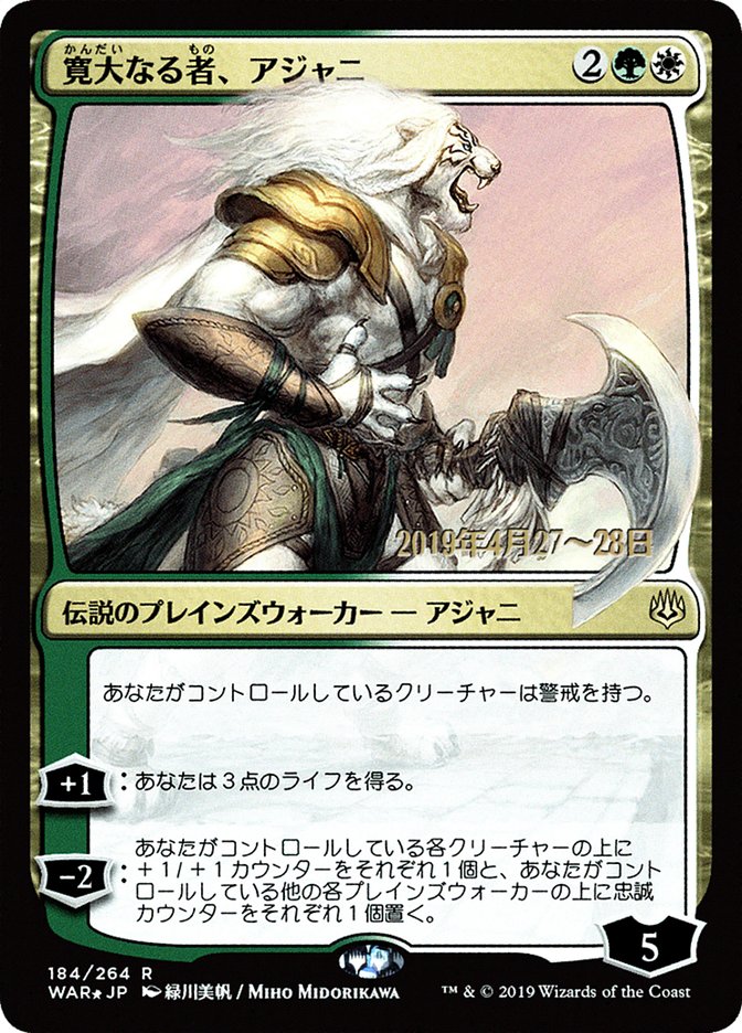 Ajani, the Greathearted - War of the Spark Promos